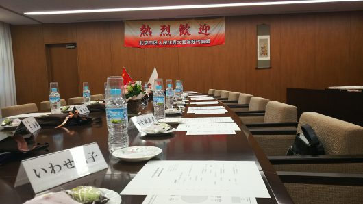 北京市区人民代表大会友好代表団表敬訪問歓迎式典へ