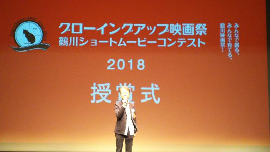 鶴川ショートムービーコンテスト2018授賞式へ