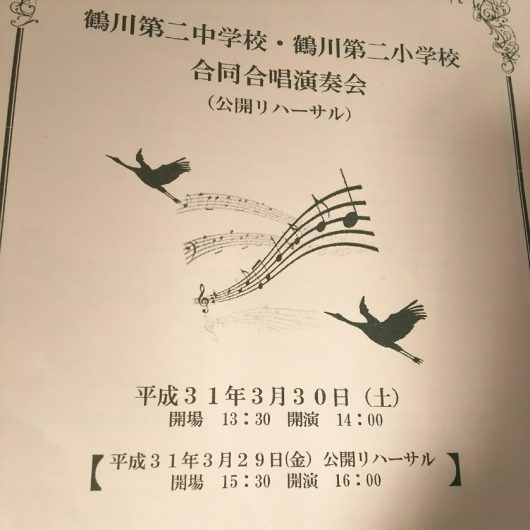 合同合唱演奏会へ