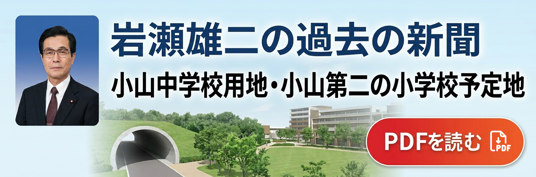20年前の「小山中学校用地・小山第二の小学校予定地