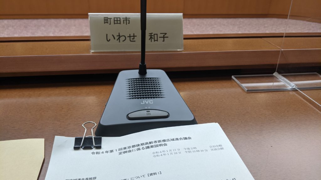 令和４年度第１回東京都後期高齢者医療広域連合議会・議案説明会