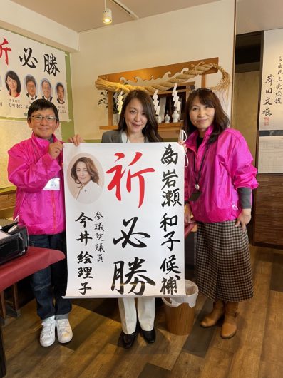 今井絵理子参議院議員🥰事務所に来所いただきました！