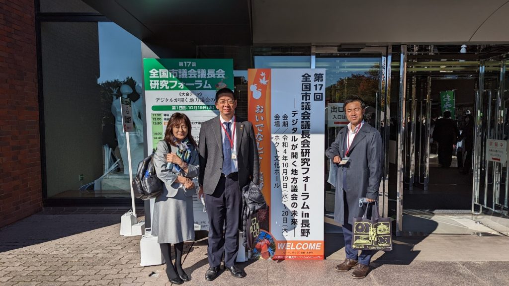 全国市議会議長会研修フォーラム in 長野