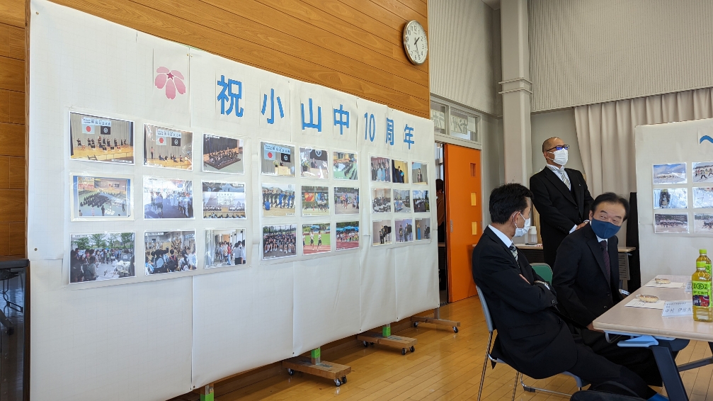 町田市立小山中学校創立１０周年記念式典へ