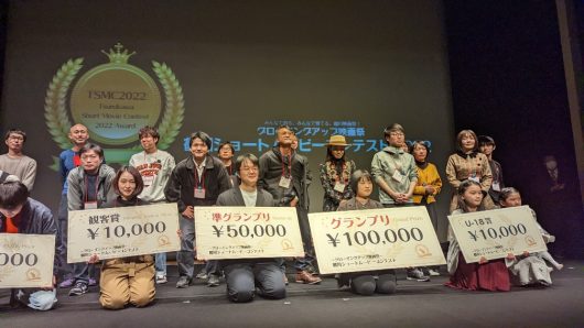 鶴川ショートムービーコンテスト2022授賞式へ