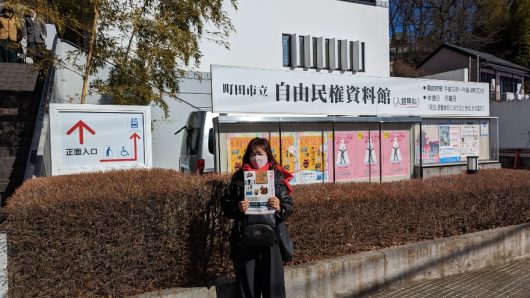 町田市立自由民権資料館・町田市考古資料室展示リニューアル内覧会へ