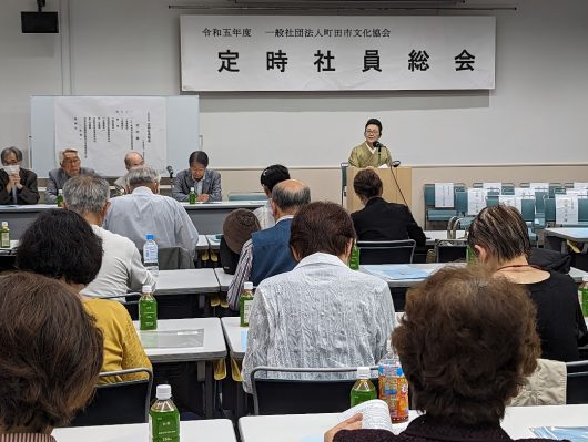 町田市文化協会総会へ