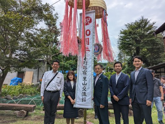 小野路里山交流館開館10周年記念式典へ