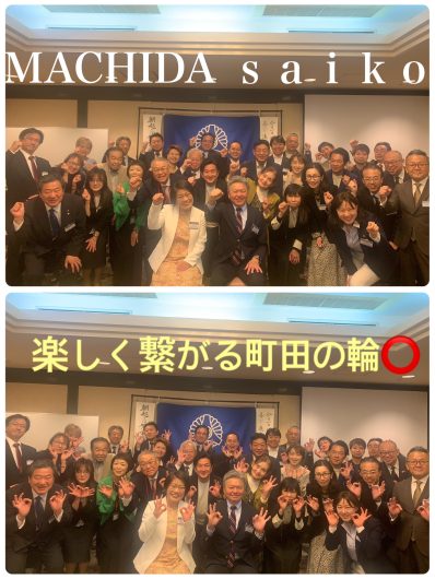 町田市倫理法人会の講演は、澤井会頭。MACHIDA  SAIKO~
