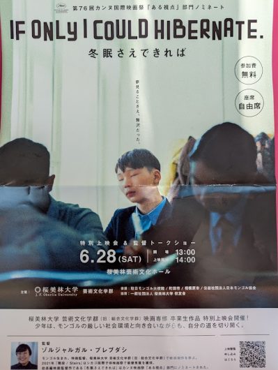 「冬眠さえできれば」上映会へ